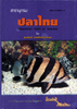 Fishes of Thailand