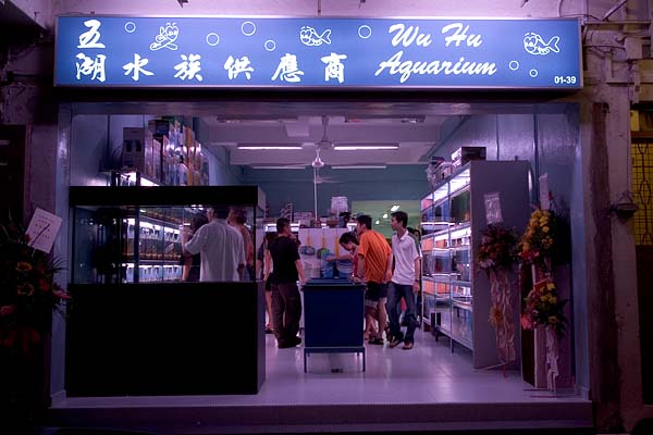 Wu Hu Aquarium aka Ben